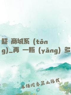 超級商城系統(tǒng)