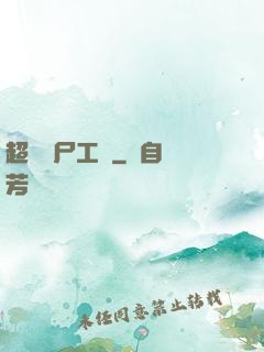 超級喪尸工廠