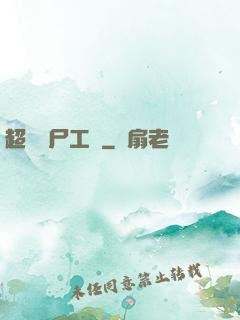 超級喪尸工廠