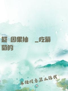 超級因果抽獎儀