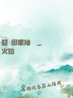 超級因果抽獎儀