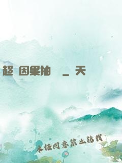 超級因果抽獎儀
