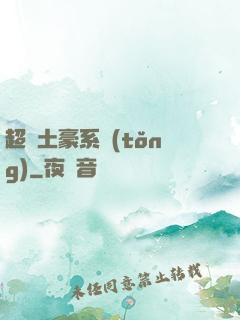 超級土豪系統(tǒng)