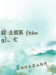 超級土豪系統(tǒng)