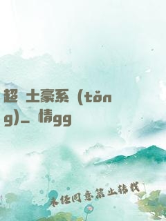 超級土豪系統(tǒng)