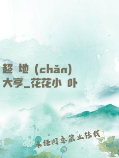 超級地產(chǎn)大亨
