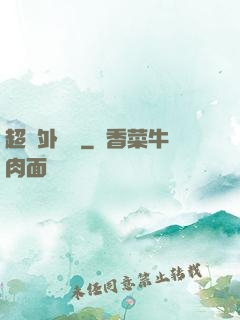 超級外賣員