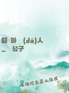 超級外賣達(dá)人
