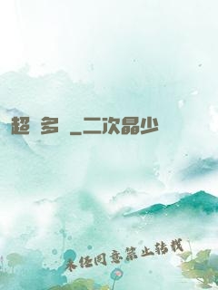 超級多開