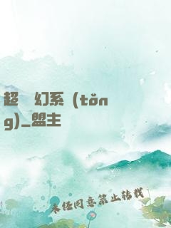 超級夢幻系統(tǒng)