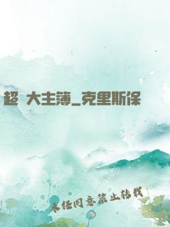 超級大主簿