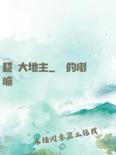 超級大地主