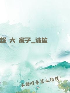 超級大敗家子
