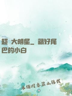 超級大明星