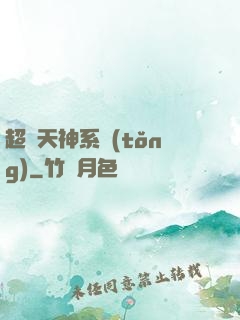 超級天神系統(tǒng)