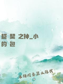超級契約之神