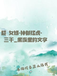 超級女婿-神都猛虎-韓三千