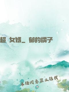 超級女婿