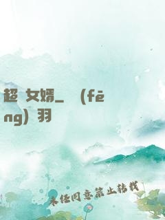 超級女婿