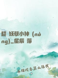 超級妖孽小神農(nóng)
