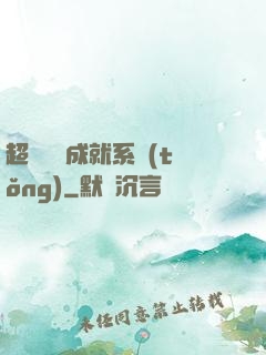 超級娛樂成就系統(tǒng)