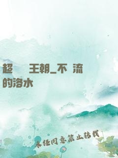 超級娛樂王朝