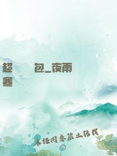 超級娛樂紅包