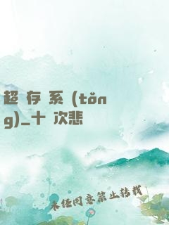 超級存儲系統(tǒng)