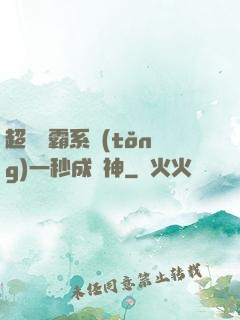 超級學霸系統(tǒng)一秒成學神