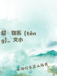 超級寵物系統(tǒng)