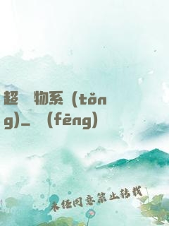 超級寵物系統(tǒng)