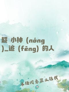 超級小神農(nóng)