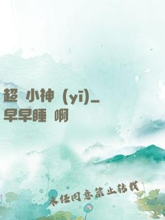 超級小神醫(yī)