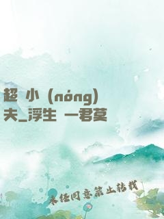 超級小農(nóng)夫