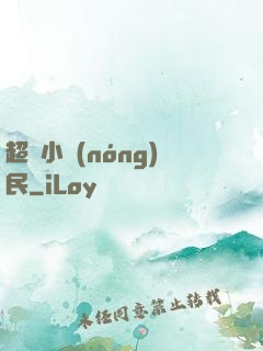 超級小農(nóng)民