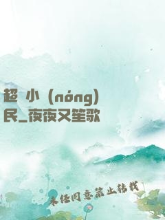 超級小農(nóng)民