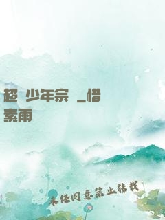 超級少年宗師