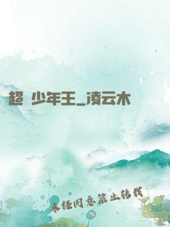 超級少年王