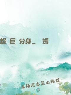 超級巨鯤分身