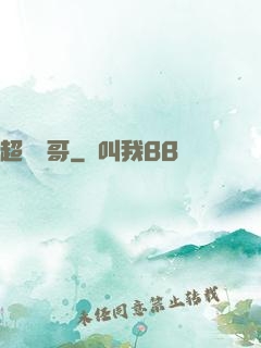 超級帥哥