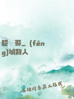 超級帥哥