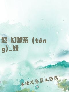 超級幻想系統(tǒng)