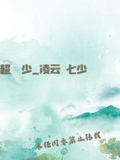 超級強少
