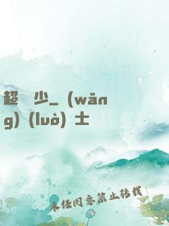 超級強少