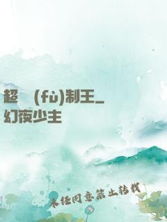 超級復(fù)制王