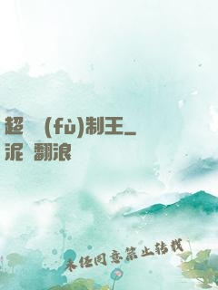 超級復(fù)制王