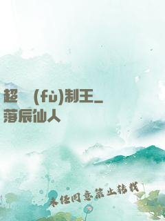 超級復(fù)制王