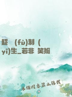 超級復(fù)制醫(yī)生