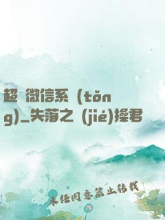 超級微信系統(tǒng)