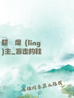 超級惡魔領(lǐng)主